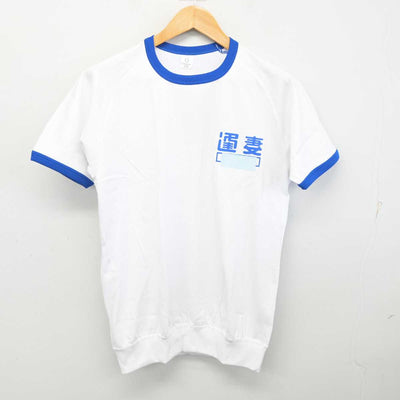 【中古】愛知県 逢妻中学校 女子制服 3点 (ジャージ 上・体操服 上) sf082871