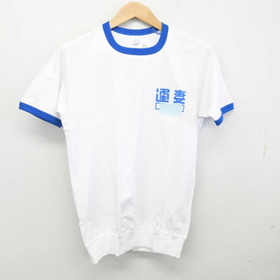 【中古】愛知県 逢妻中学校 女子制服 3点 (ジャージ 上・体操服 上) sf082871