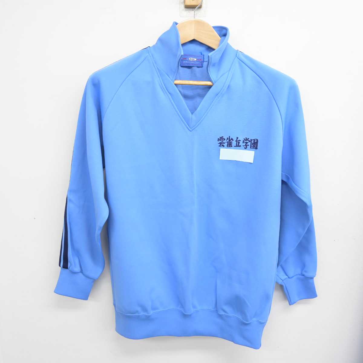 【中古】兵庫県 雲雀丘学園高等学校 女子制服 2点 (ジャージ 上・ジャージ 下) sf084356