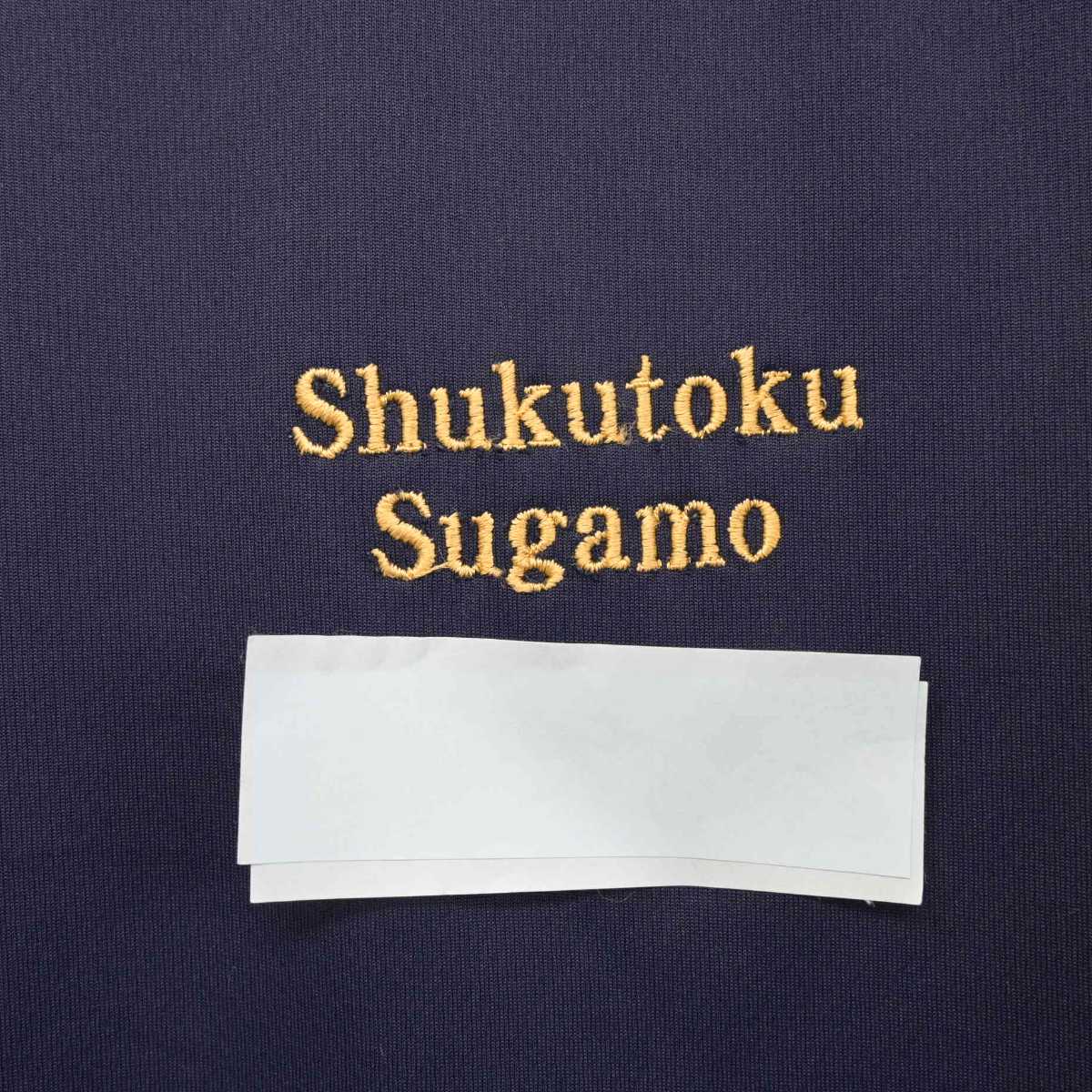 【中古】東京都 淑徳巣鴨中学高等学校 女子制服 1点 (体操服 上) sf087117