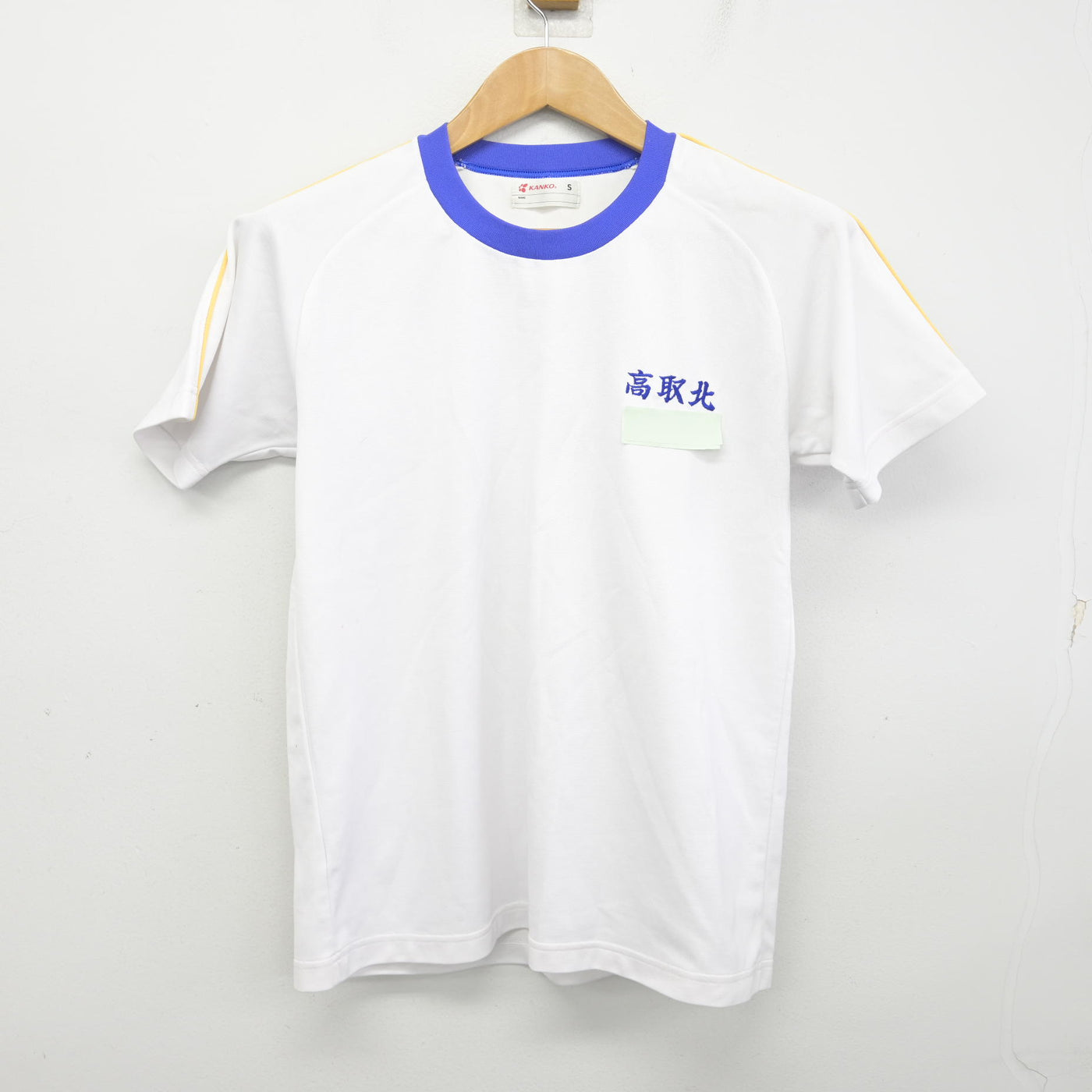 【中古】広島県 高取北中学校 女子制服 2点 (体操服 上) sf090156