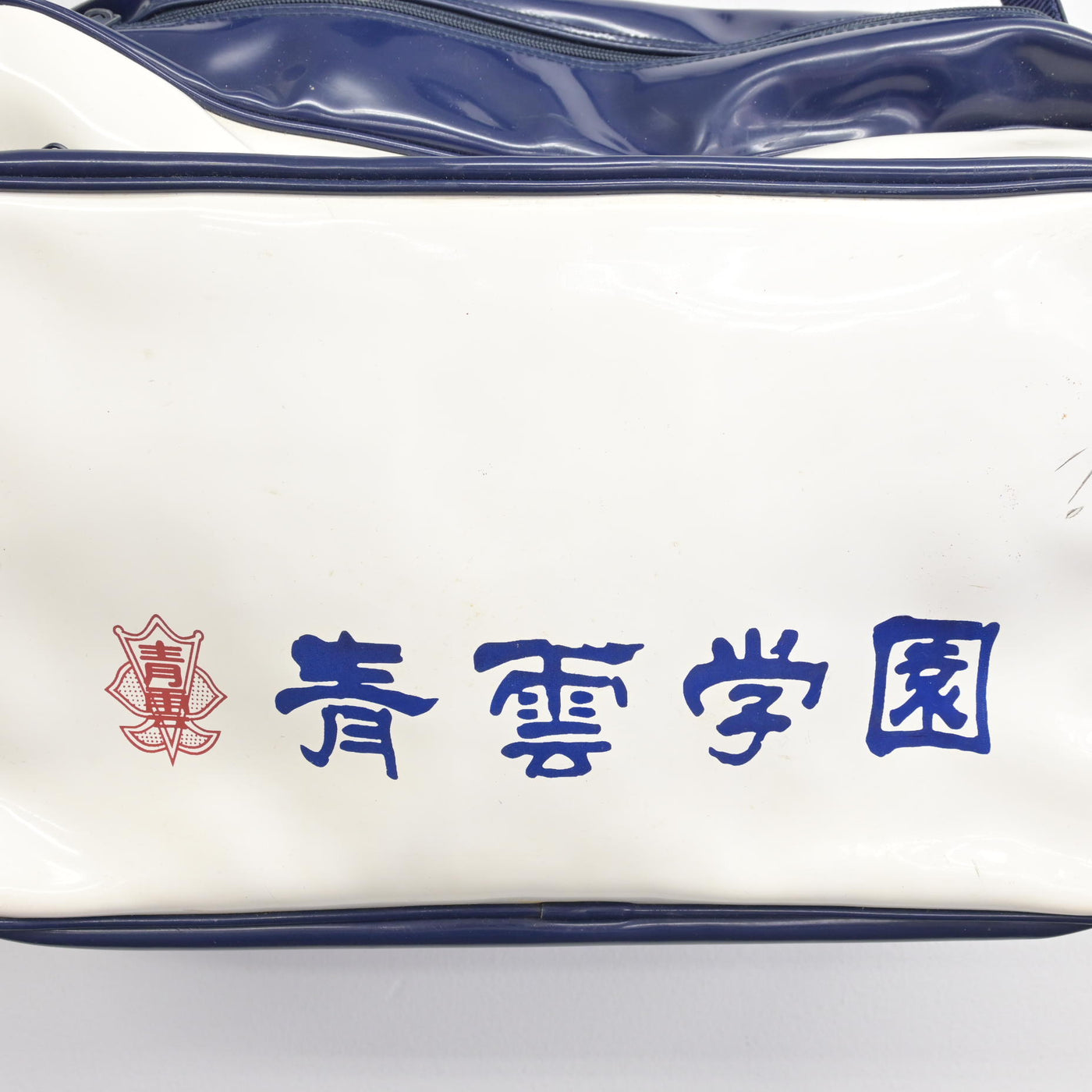 中古】長崎県 青雲中学校高等学校 女子制服 1点 (カバン) sf091028 