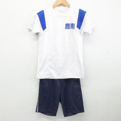【中古】鹿児島県 鹿児島市立南中学校 女子制服 3点 (ジャージ 上・体操服 上・体操服 下) sf091233