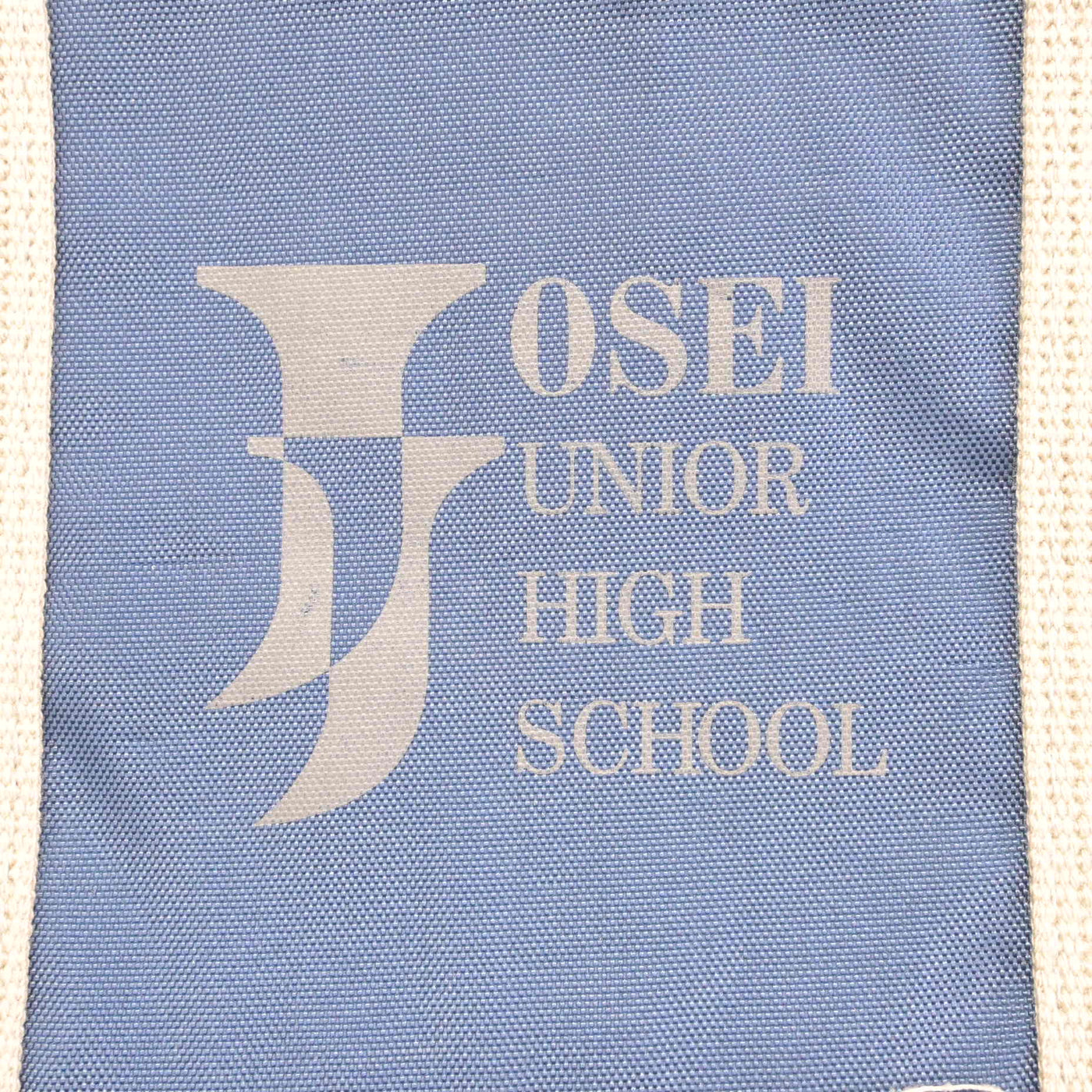 【中古】福岡県 城西中学校 女子制服 1点 (カバン) sf091246