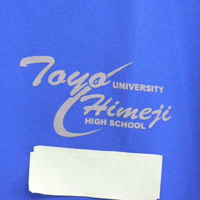 【中古】兵庫県 東洋大学附属姫路中学校・高等学校 女子制服 2点 (体操服 上) sf091895