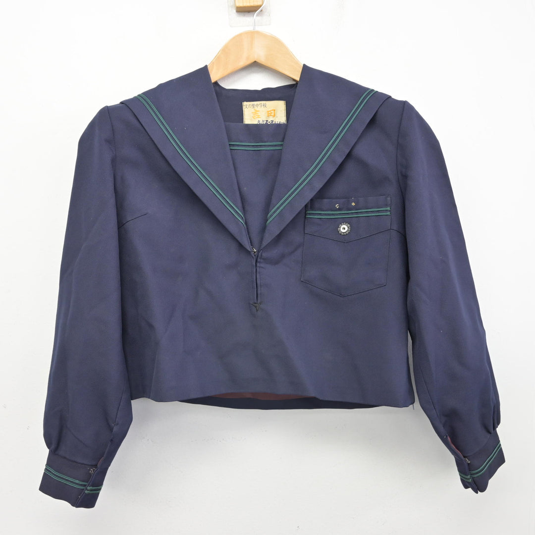 中古】大阪府 文の里中学校 女子制服 2点 (セーラー服・スカート