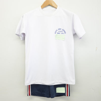 【中古】京都府 向陽高等学校 女子制服 2点 (体操服 上・体操服 下) sf095135