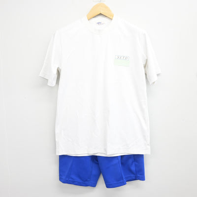 【中古】岡山県 瀬戸中学校 女子制服 2点 (体操服 上・体操服 下) sf096751