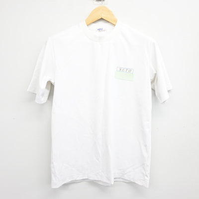 【中古】岡山県 瀬戸中学校 女子制服 2点 (体操服 上・体操服 下) sf096751