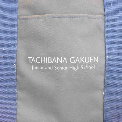 【中古】神奈川県 橘学苑中学校・高等学校 女子制服 1点 (カバン) sf097864
