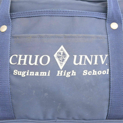 【中古】東京都  中央大学杉並高等学校/旧モデル 女子制服 1点 (カバン) sf097865