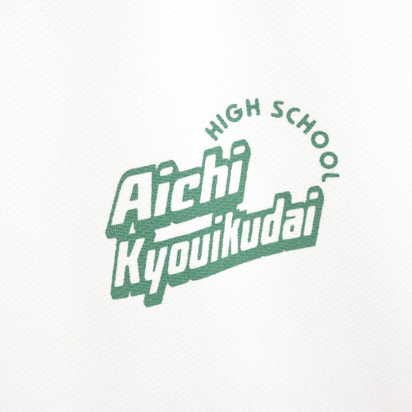 【中古】愛知県 愛知教育大学附属高等学校 女子制服 2点 (ジャージ 上・体操服 上) sf098016