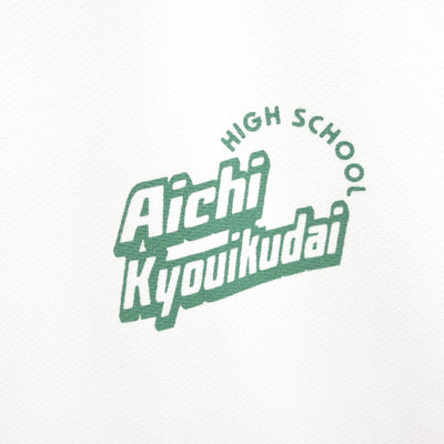 【中古】愛知県 愛知教育大学附属高等学校 女子制服 2点 (ジャージ 上・体操服 上) sf098016