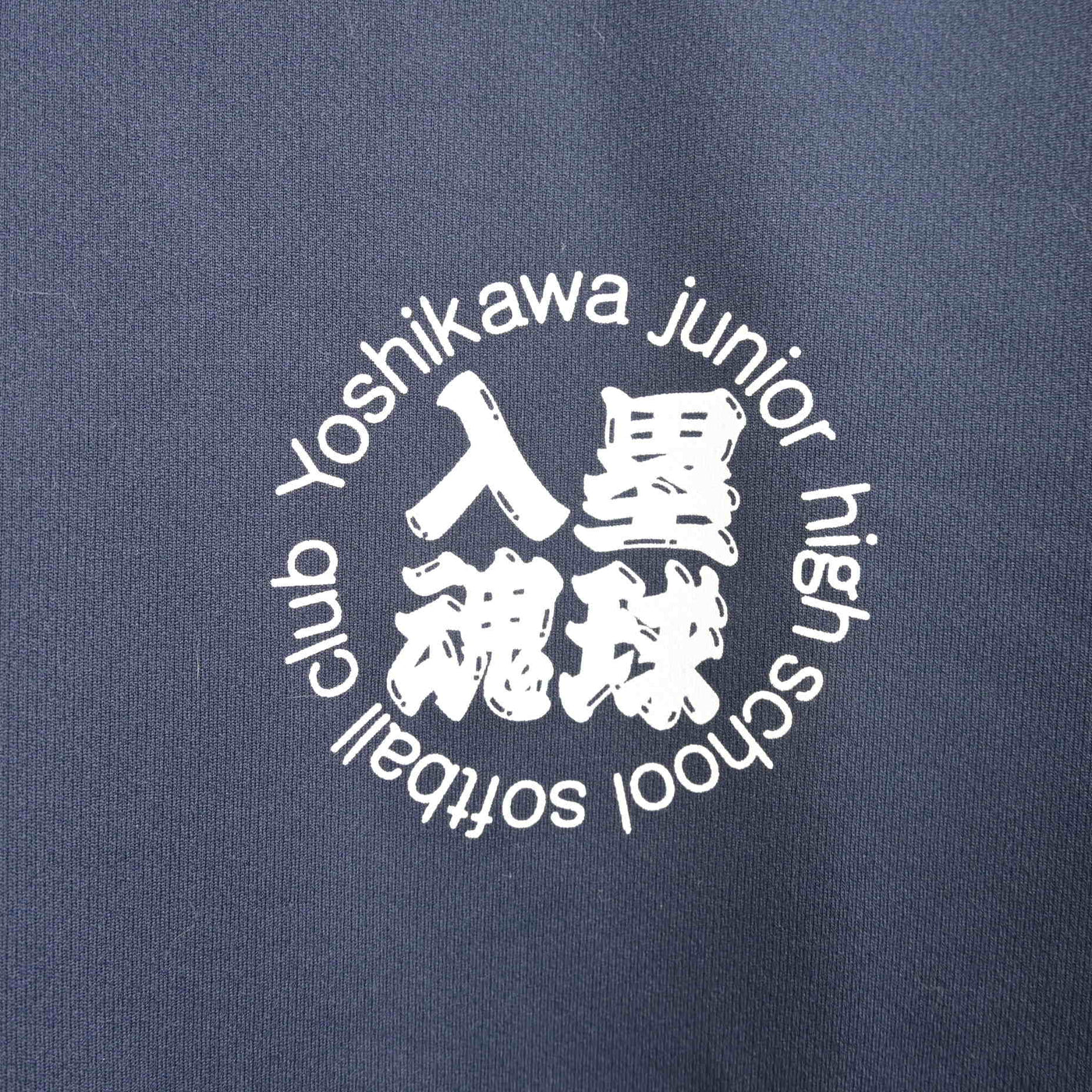【中古】大阪府 豊能町立吉川中学校/ソフトボール部ユニフォーム 女子制服 2点 (部活ユニフォーム 上) sf098470