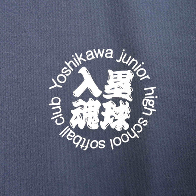 【中古】大阪府 豊能町立吉川中学校/ソフトボール部ユニフォーム 女子制服 2点 (部活ユニフォーム 上) sf098470