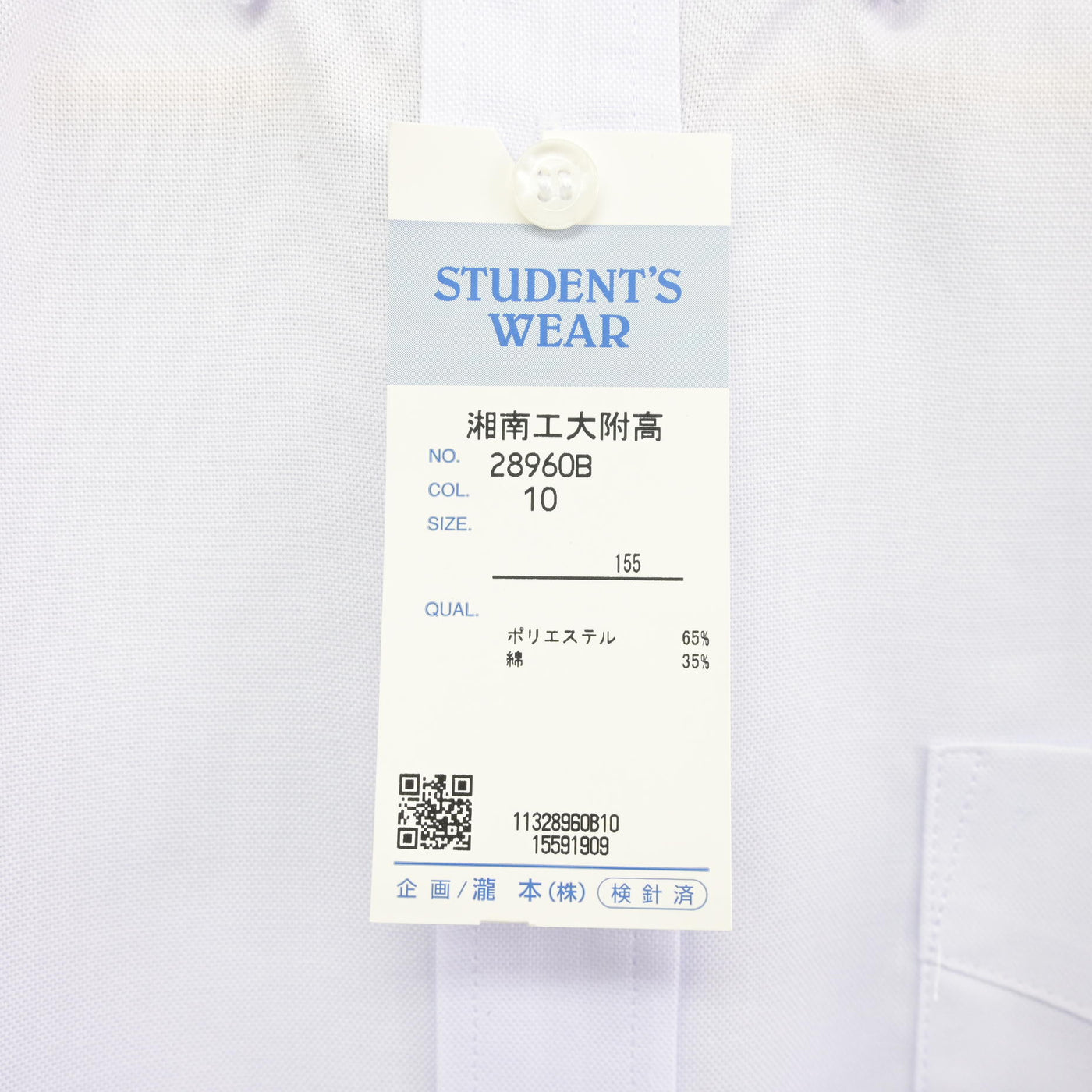 【中古】神奈川県 湘南工科大学附属高等学校 女子制服 1点 (シャツ) sf098640