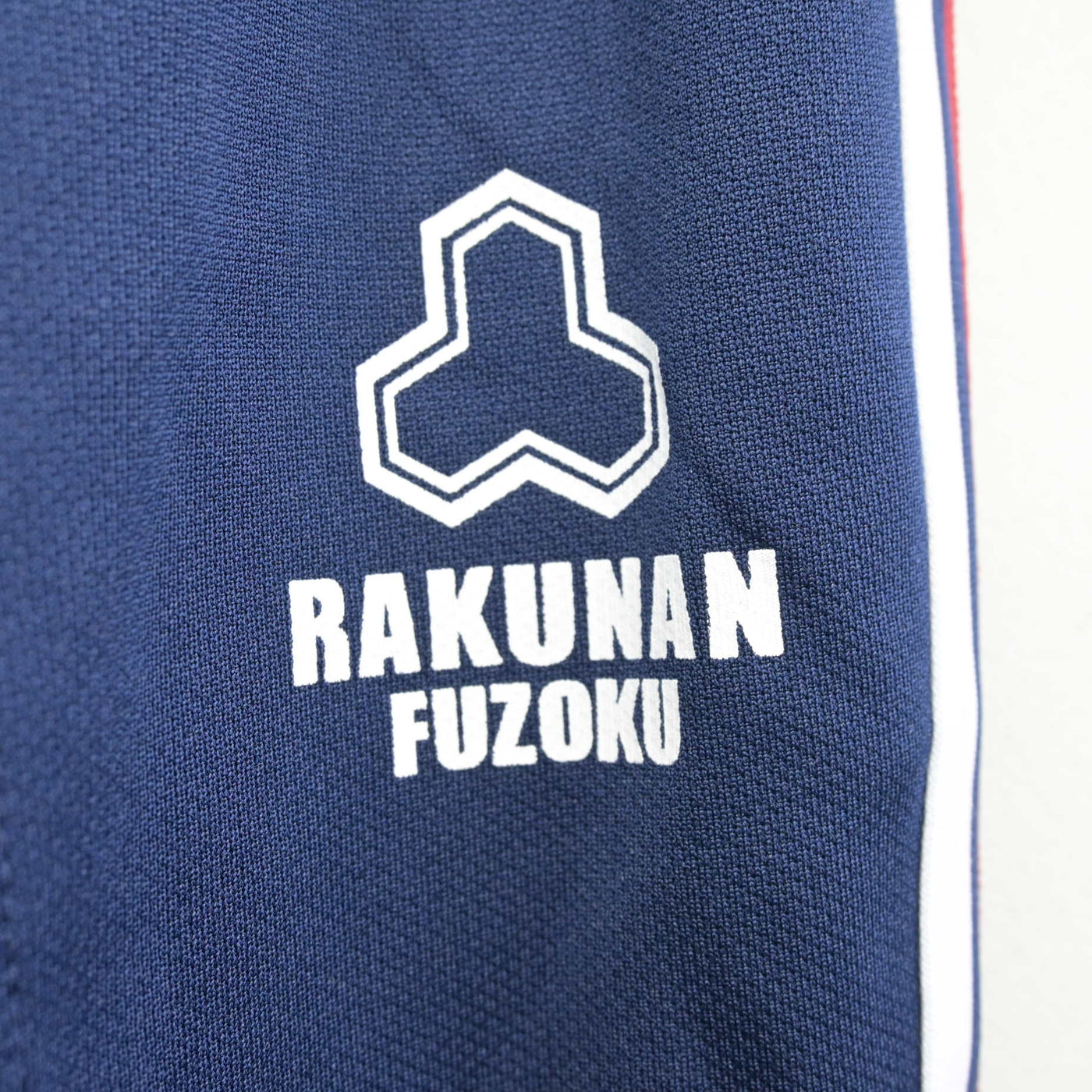 【中古】京都府 洛南高等学校附属中学校 女子制服 2点 (ジャージ 下・ジャージ 下) sf099714