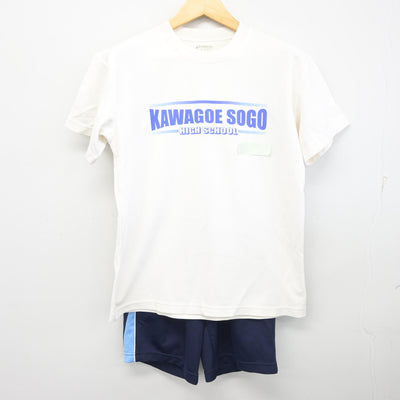 【中古】埼玉県 川越総合高等学校 女子制服 2点 (体操服 上・体操服 下) sf100118