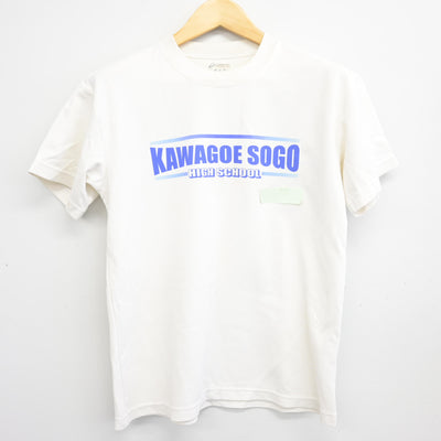 【中古】埼玉県 川越総合高等学校 女子制服 2点 (体操服 上・体操服 下) sf100118