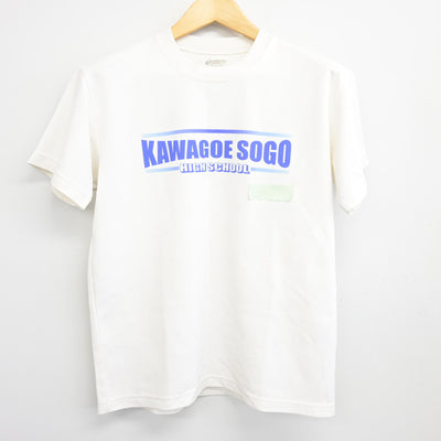 【中古】埼玉県 川越総合高等学校 女子制服 2点 (体操服 上・体操服 下) sf100119