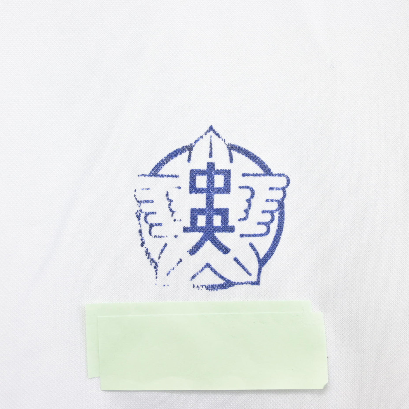 【中古】埼玉県 所沢市立中央中学校 女子制服 2点 (体操服 上・体操服 下) sf100725