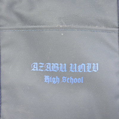【中古】神奈川県 麻布大学附属高等学校 女子制服 1点 (カバン) sf100978