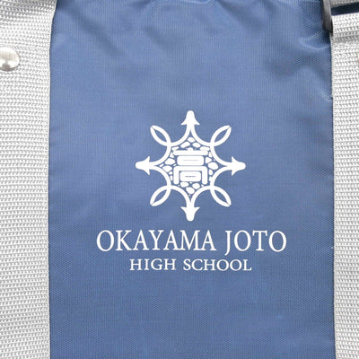 【中古】岡山県 岡山城東高等学校 女子制服 1点 (カバン) sf101099