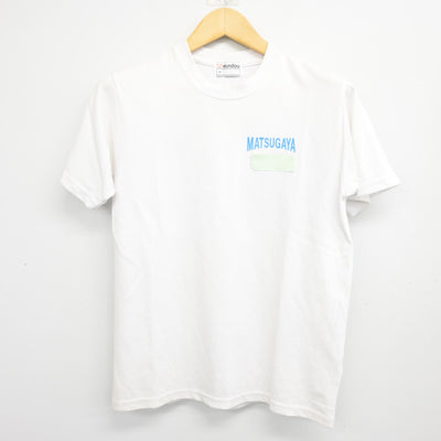 【中古】東京都 松が谷高等学校 女子制服 2点 (体操服 上・体操服 下) sf101721