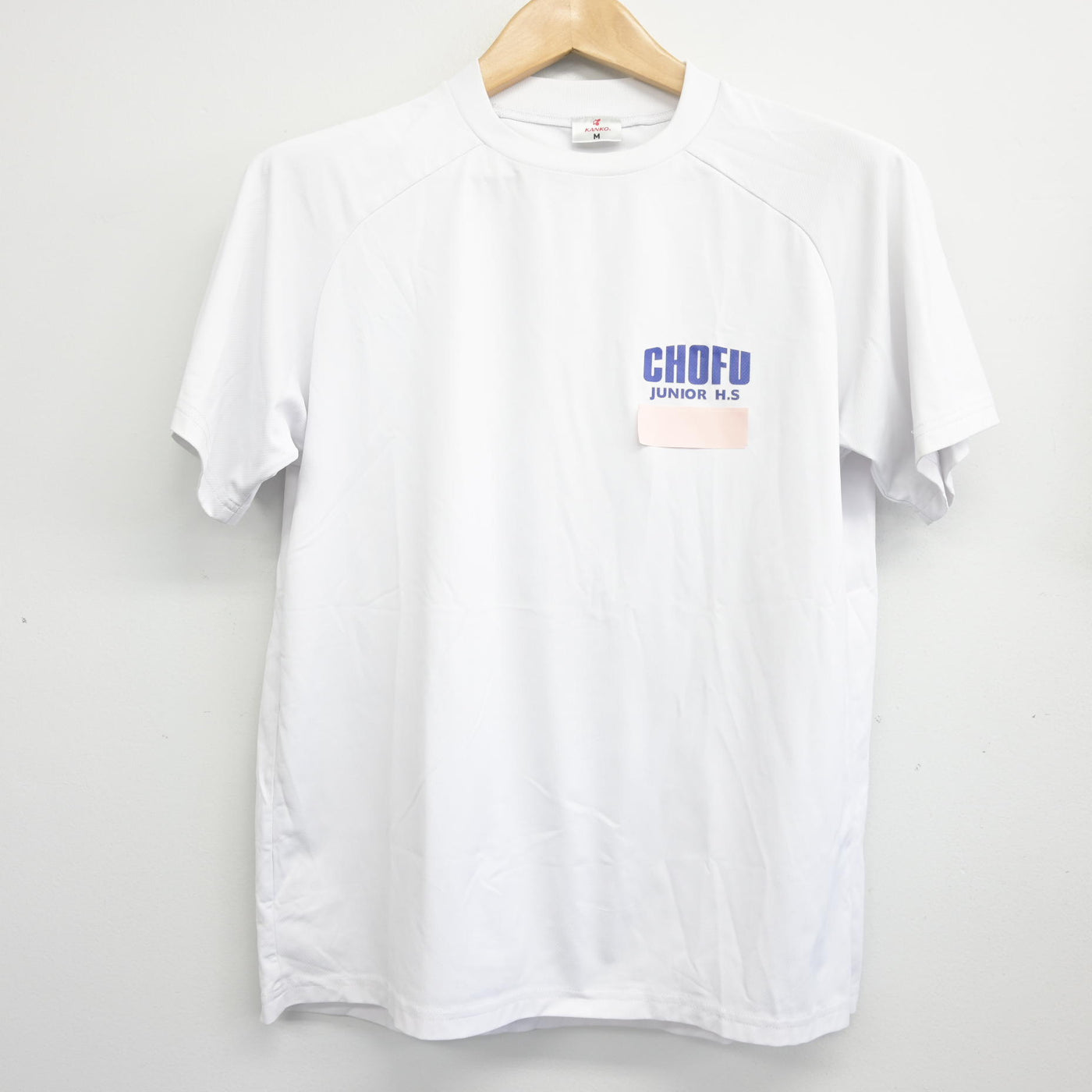 【中古】山口県 長府中学校 女子制服 2点 (体操服 上・体操服 下) sf102502