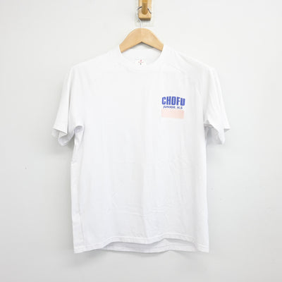 【中古】山口県 長府中学校 女子制服 2点 (体操服 上) sf102504