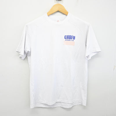 【中古】山口県 長府中学校 女子制服 2点 (体操服 上) sf102504