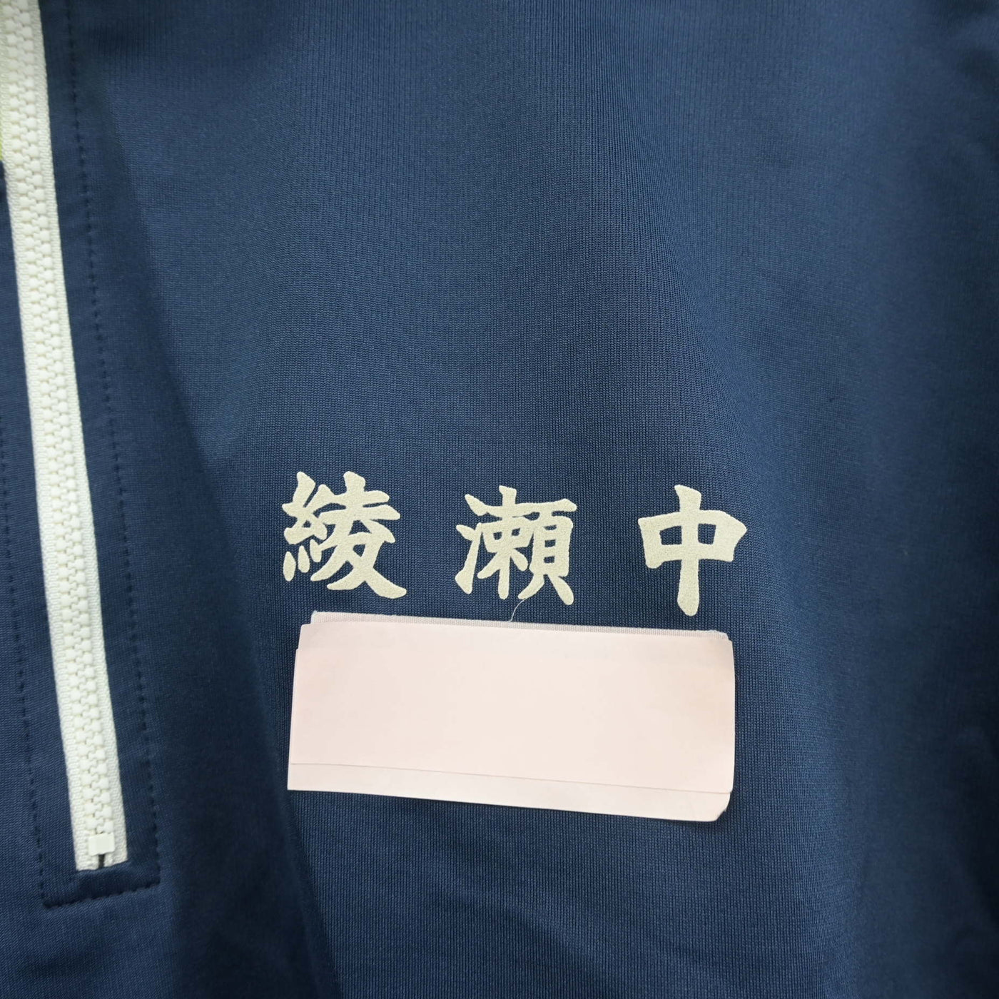 【中古】神奈川県 綾瀬中学校 女子制服 2点 (ジャージ 上・ジャージ 下) sf102583