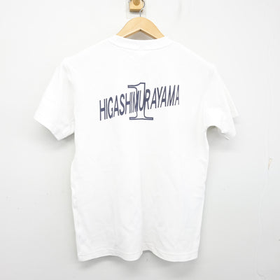 【中古】東京都 東村山市立第一中学校 女子制服 2点 (体操服 上・体操服 下) sf102833