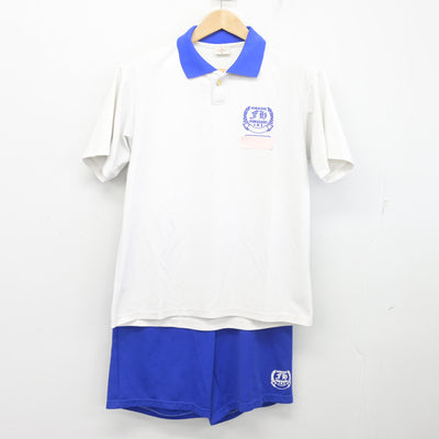 【中古】兵庫県 福崎東中学校 女子制服 2点 (体操服 上・体操服 下) sf103043