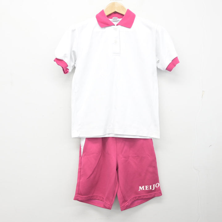 中古】愛知県 名城大学附属高等学校 女子制服 2点 (体操服 上・体操服