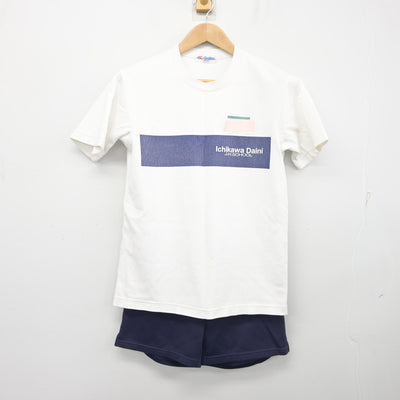 【中古】千葉県 市川市立第二中学校 女子制服 2点 (体操服 上・体操服 下) sf103287