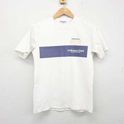 【中古】千葉県 市川市立第二中学校 女子制服 2点 (体操服 上・体操服 下) sf103287