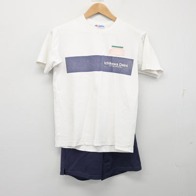 【中古】千葉県 市川市立第二中学校 女子制服 2点 (体操服 上・体操服 下) sf103288