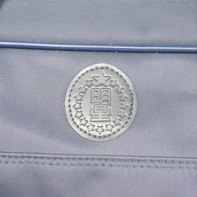 【中古】東京都 明星学苑 明星中学校・高等学校 女子制服 1点 (カバン) sf104175