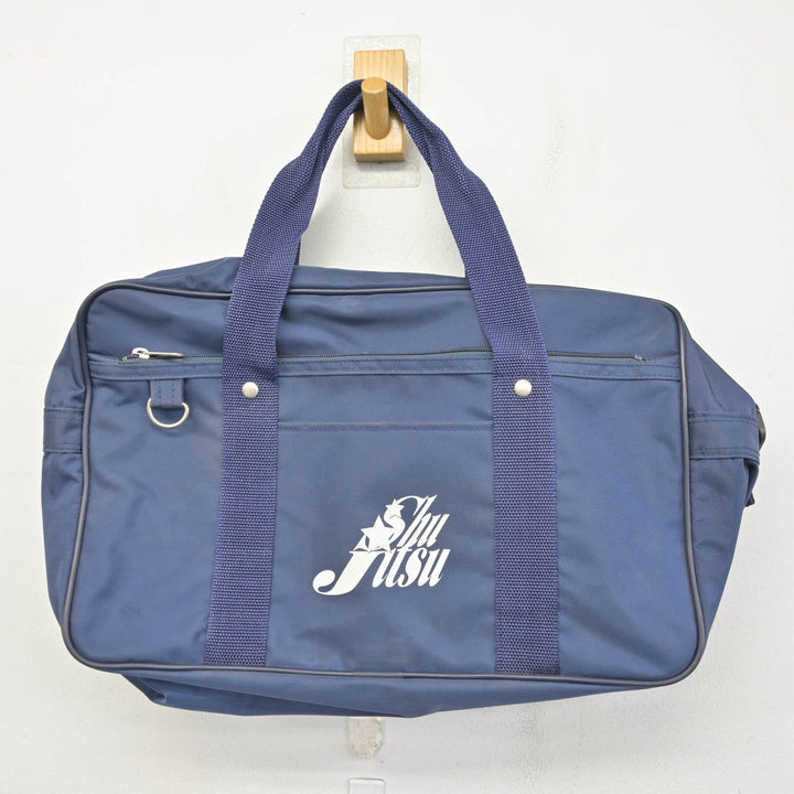 中古】岡山県 就実高等学校 男子制服 1点 (カバン) sf107696 | 中古