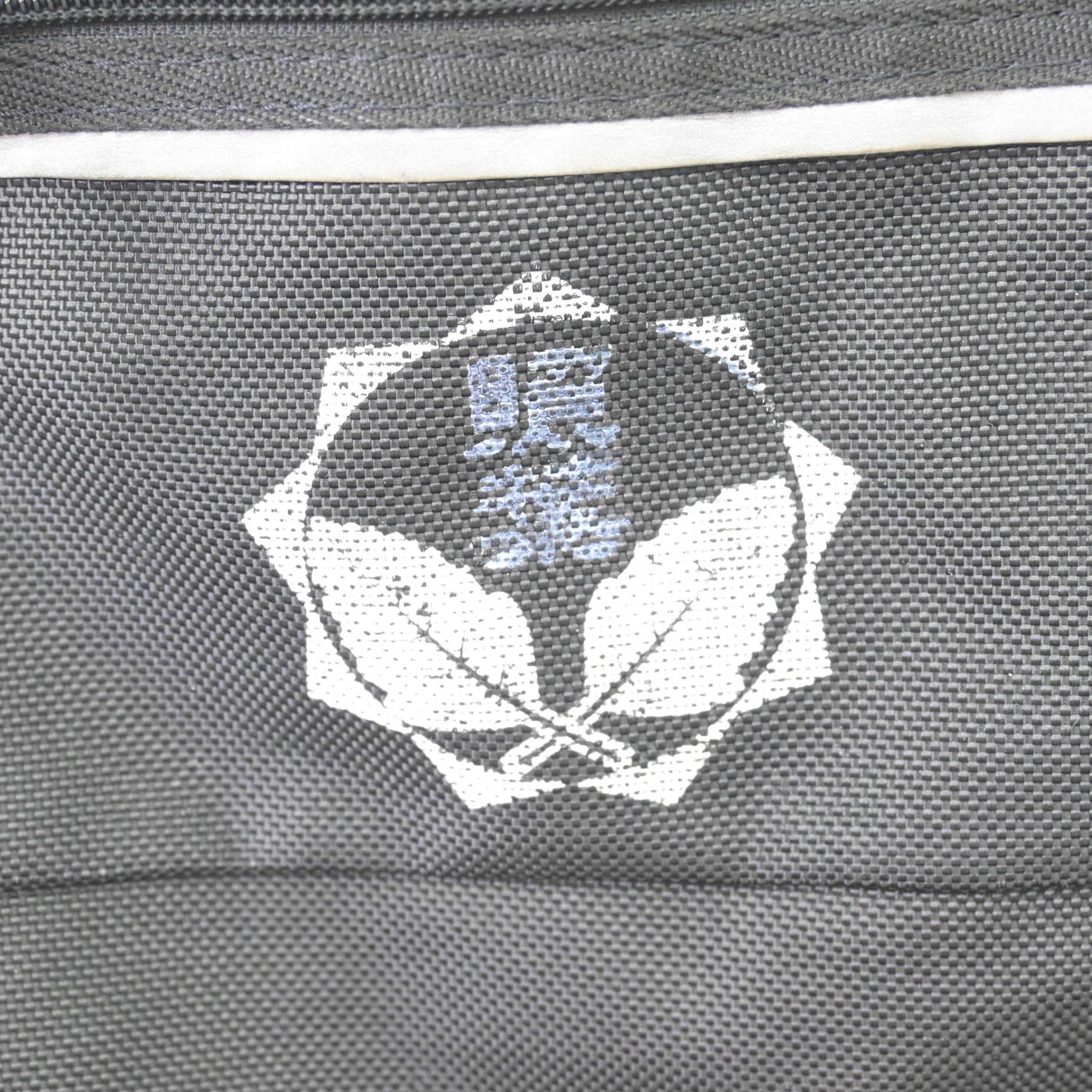 【中古】福岡県 照葉中学校 女子制服 1点 (カバン) sf110016