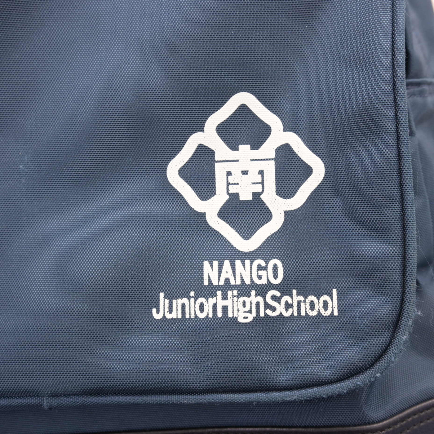 【中古】大阪府 南郷中学校 女子制服 1点 (カバン) sf110264