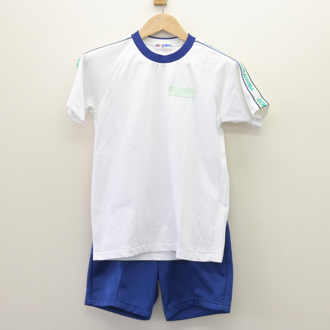 中古】東京都 千寿青葉中学校 女子制服 2点 (体操服 上・体操服 下