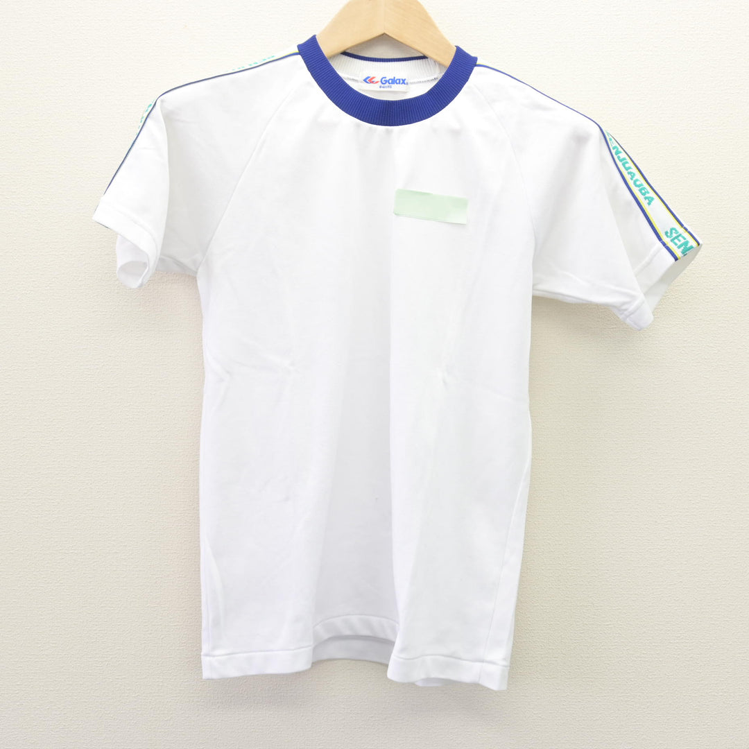 中古】東京都 千寿青葉中学校 女子制服 2点 (体操服 上・体操服