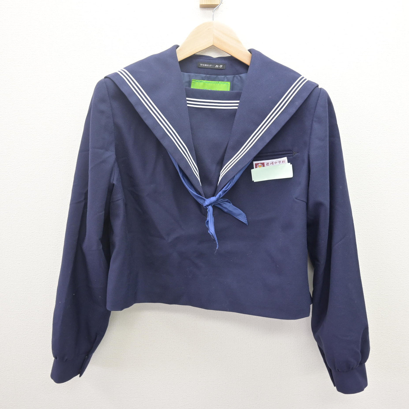 【中古】福岡県 老司中学校 女子制服 3点 (セーラー服・ジャンパースカート) sf113618