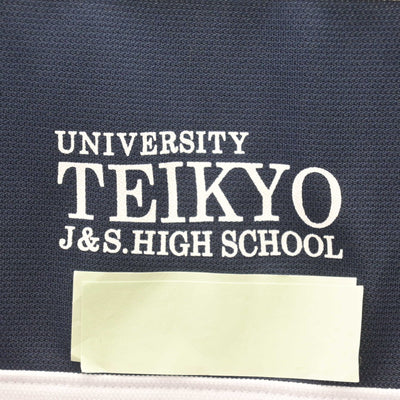 【中古】東京都 帝京大学高等学校 女子制服 2点 (体操服 上・体操服 下) sf113794