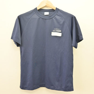 【中古】北海道 真駒内曙中学校 女子制服 2点 (体操服 上・体操服 下) sf114014
