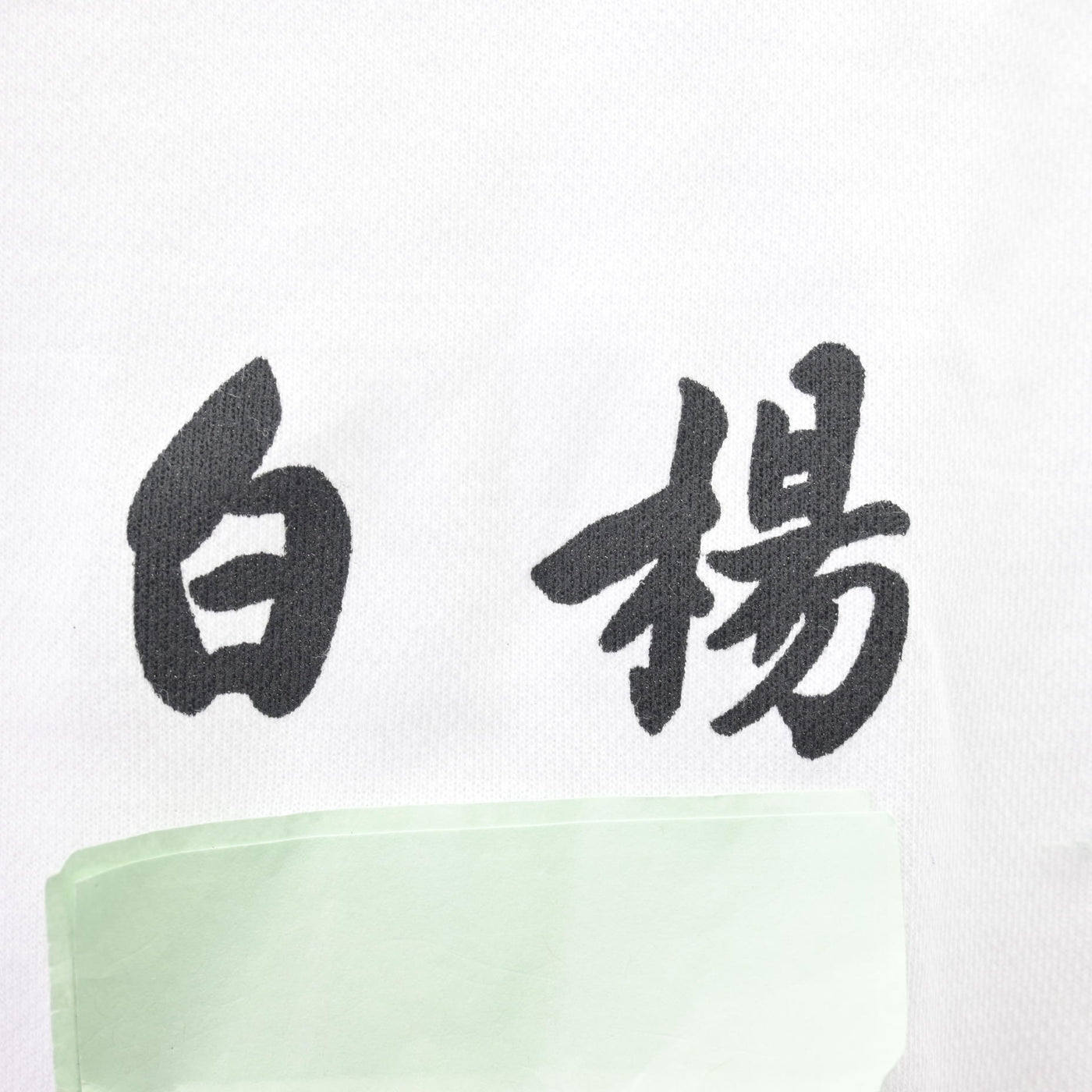 【中古】栃木県 白楊高等学校 女子制服 2点 (ジャージ 上・体操服 上) sf114549