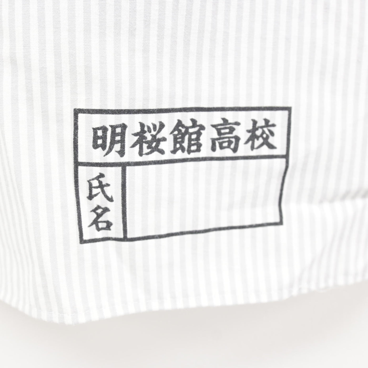 【中古】鹿児島県 明桜館高等学校 男子制服 2点 (シャツ・シャツ) sf115603