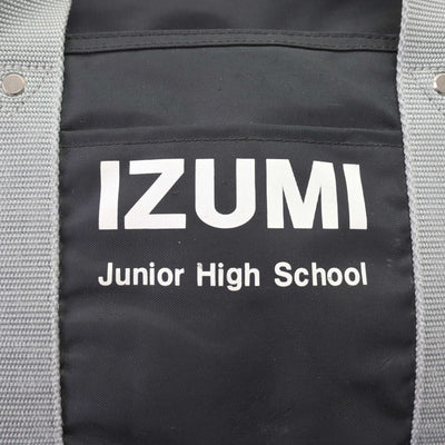 【中古】福島県 いわき市立泉中学校 女子制服 1点 (カバン) sf120064